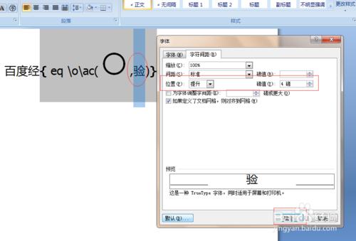 Word2007如何放大帶帶圈文字？