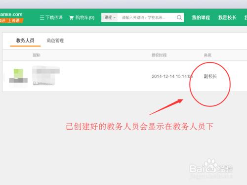 百度傳課教程：[2]如何為網校設置教務人員