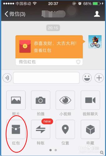 用微信怎麼發紅包給好友