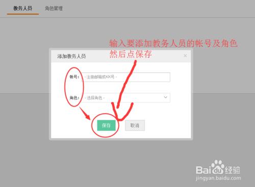 百度傳課教程：[2]如何為網校設置教務人員