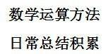 數學運算中的其它基礎知識總結