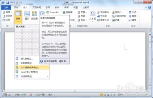 Word2010文檔中文本和表格怎樣互換