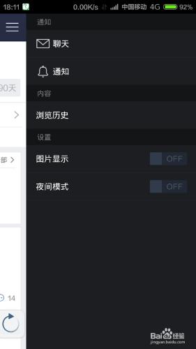 百度貼吧怎麼進入夜間模式