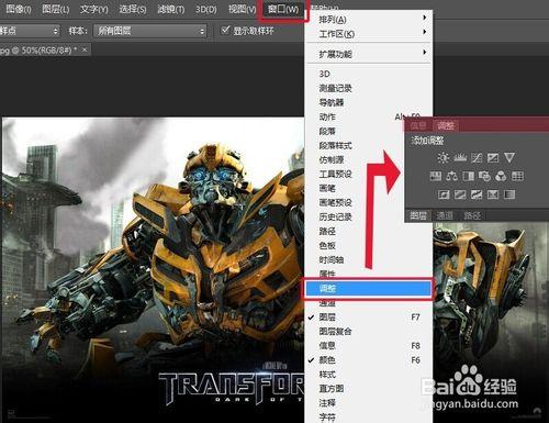 Photoshop 調整面板的使用