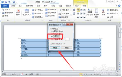 Word2010文檔中文本和表格怎樣互換