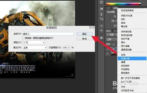 Photoshop 調整面板的使用