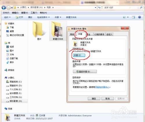 WIN7如何設置文件共享