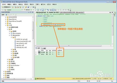 SQL SERVER怎麼創建計算列虛擬列