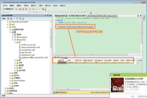 SQL SERVER怎麼創建計算列虛擬列