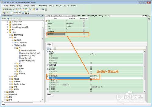 SQL SERVER怎麼創建計算列虛擬列