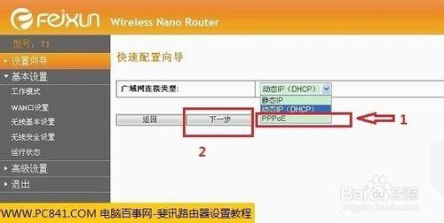 便攜斐訊無線路由器簡介及路由器設置