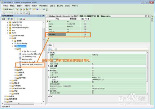 SQL SERVER怎麼創建計算列虛擬列