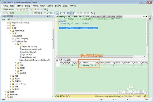 SQL SERVER怎麼創建計算列虛擬列