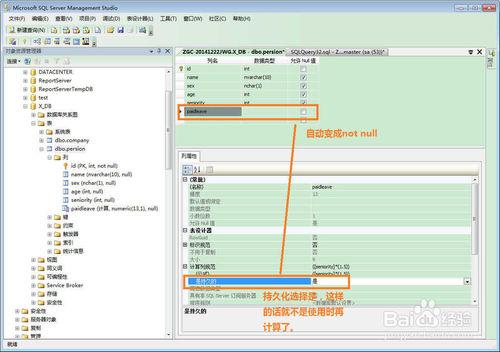 SQL SERVER怎麼創建計算列虛擬列