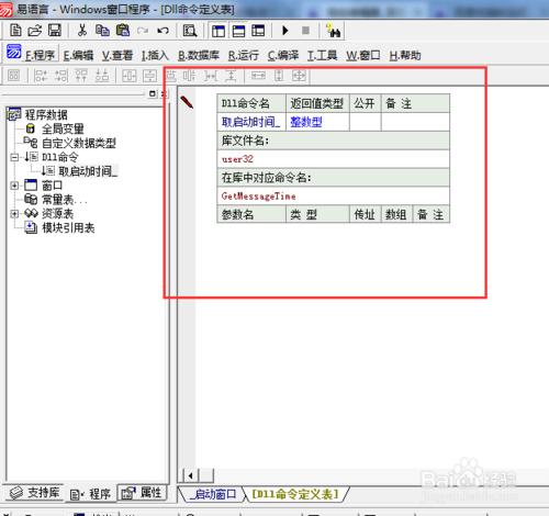 易語言API助手怎樣使用