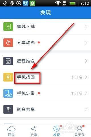 手機丟失怎麼辦/如何使用百度雲找回丟失的手機