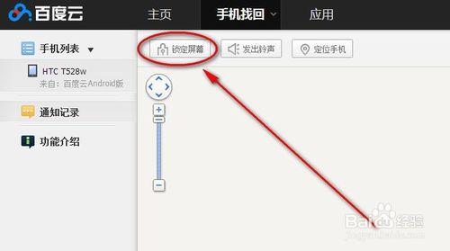 手機丟失怎麼辦/如何使用百度雲找回丟失的手機
