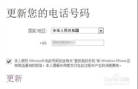 怎樣利用電腦使wp8手機振鈴