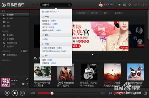 如何用網易雲音樂搜索歌曲