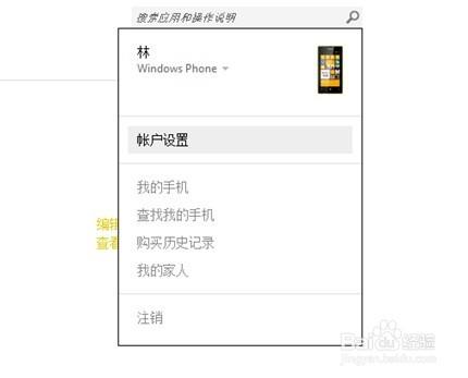 怎樣利用電腦使wp8手機振鈴