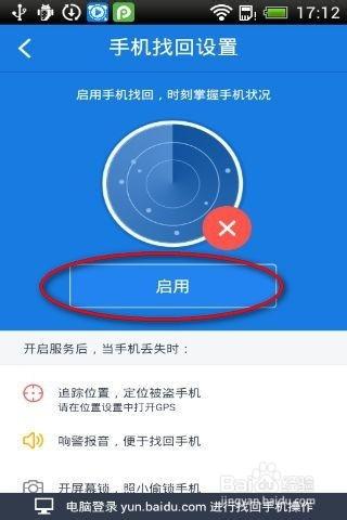 手機丟失怎麼辦/如何使用百度雲找回丟失的手機