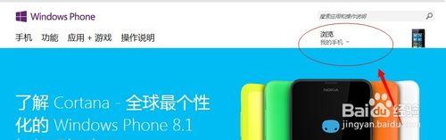 WindowsPhone手機丟失怎麼辦？怎麼清除手機資料