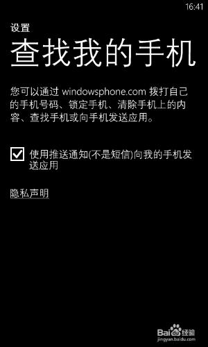 怎樣利用電腦使wp8手機振鈴