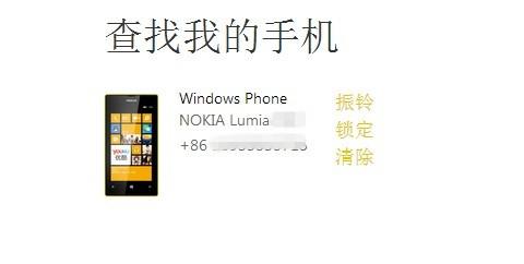 怎樣利用電腦使wp8手機振鈴