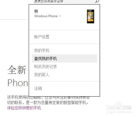 怎樣利用電腦使wp8手機振鈴