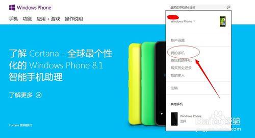 WindowsPhone手機丟失怎麼辦？怎麼清除手機資料