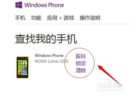 WindowsPhone手機丟失怎麼辦？怎麼清除手機資料