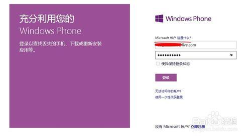 WindowsPhone手機丟失怎麼辦？怎麼清除手機資料