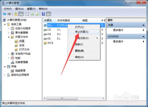 關閉windows7系統系默認的共享文件夾