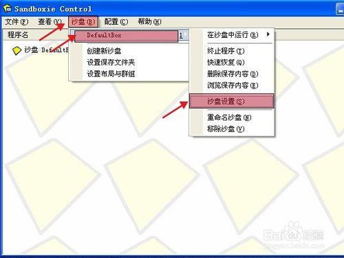 怎樣設置沙盤軟件Sandboxie並使用