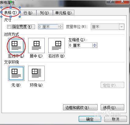 表格頁中的對齊方式及文字環繞方式（windows7）