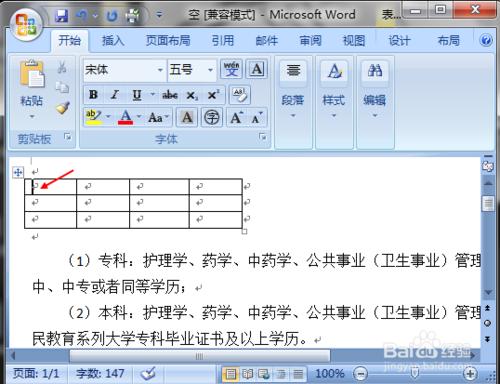 表格頁中的對齊方式及文字環繞方式（windows7）