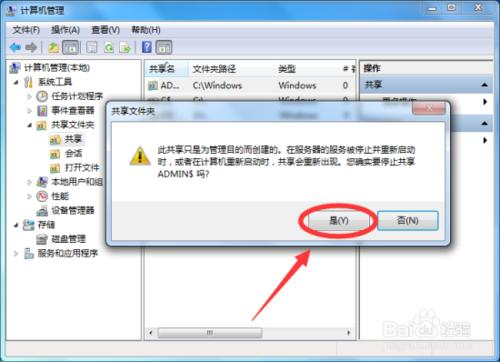 關閉windows7系統系默認的共享文件夾