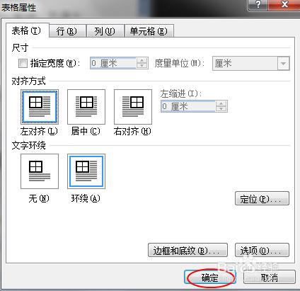 表格頁中的對齊方式及文字環繞方式（windows7）