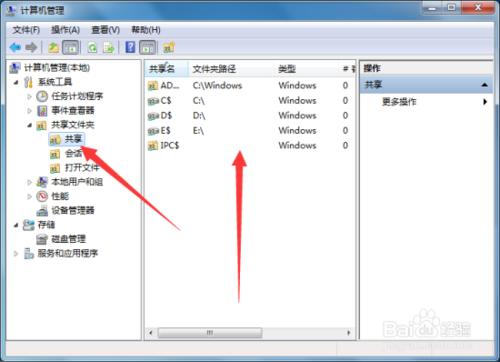 關閉windows7系統系默認的共享文件夾