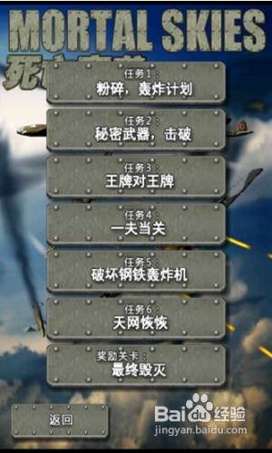 安卓遊戲死亡空襲漢化版遊戲攻略及遊戲下載地址