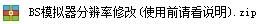 夢幻西遊手遊小助手自動輔助腳本試用方法