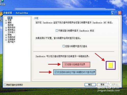 怎樣設置沙盤軟件Sandboxie並使用