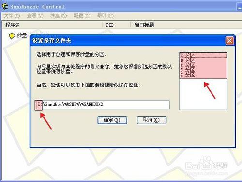 怎樣設置沙盤軟件Sandboxie並使用