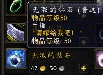 魔獸世界求婚戒指哪裡買？