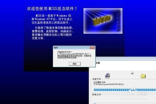 MCGS組態軟件無法安裝解決方案