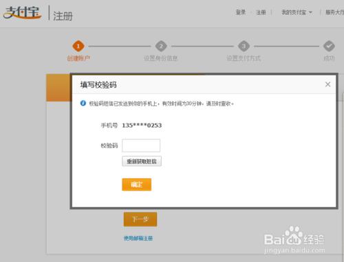 批量手機號註冊支付寶賬號圖文教程