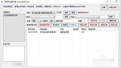 批量手機號註冊支付寶賬號圖文教程