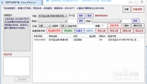 批量手機號註冊支付寶賬號圖文教程