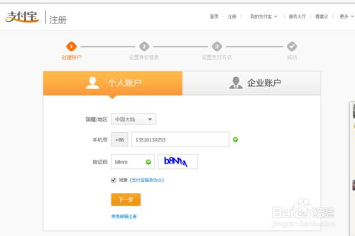 批量手機號註冊支付寶賬號圖文教程