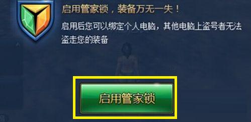 劍靈如何開啟管家鎖 劍靈怎麼綁定管家鎖